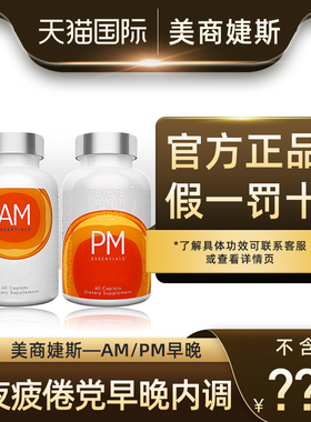 美商婕斯AMPM早晚系列DNA修护套装am pm片维生素婕斯美国官网正品