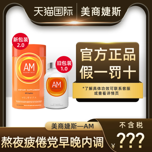 Jeunesse婕斯AMPM官网正品2.0版