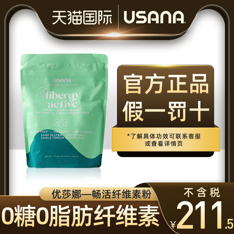 USANA优莎娜纤维素粉代餐粉纤维粉辅助改善肠胃 美国版健康保健品
