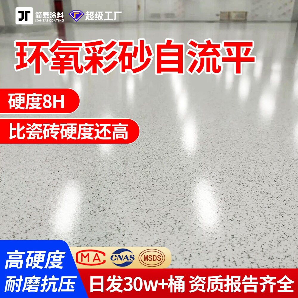 仿大理石地坪漆家用自流平车间水泥地平漆室外耐磨环氧彩砂地坪漆