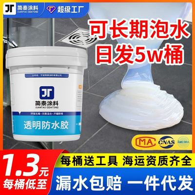 简泰简泰透明防水胶卫生间厨