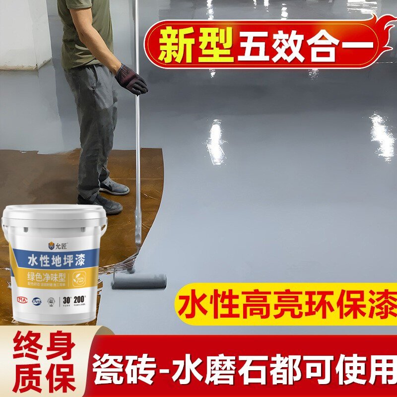 环保无味快干防滑地坪漆环保无毒