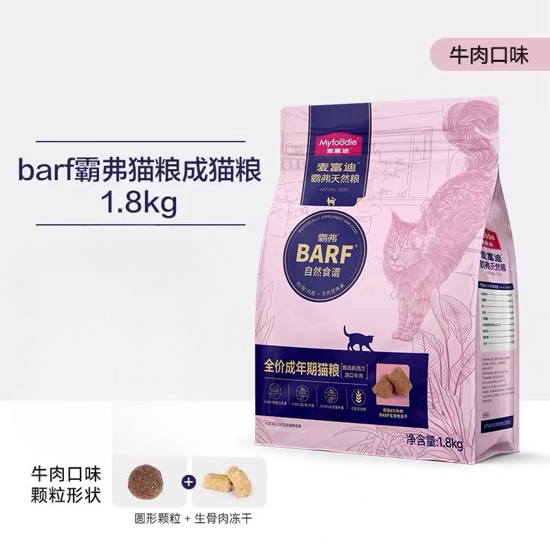 麦富迪霸弗猫粮全价天然粮鸡肉牛肉冻干成幼猫通用高鲜肉猫粮