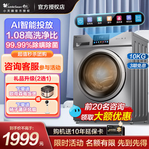 【新品】小天鹅洗衣机全自动家用10kg洗烘一体滚筒官方旗舰店v23