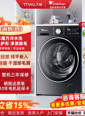 小天鹅洗衣机TG10SC08PRO 小钢炮