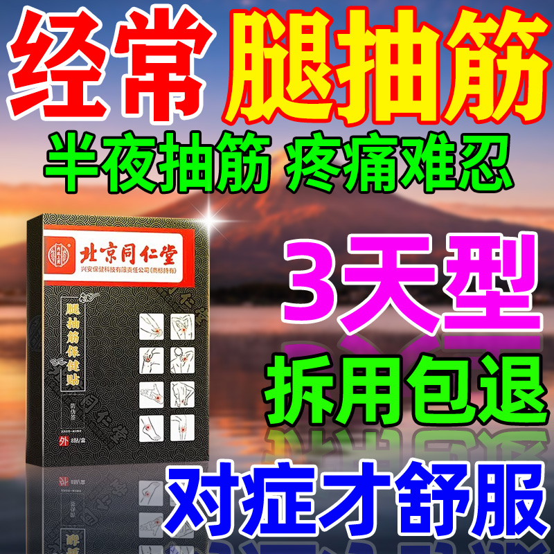 腿脚抽筋膏药贴老年人半夜睡觉腿脚抽筋麻肿胀痉挛舒筋热敷穴位贴