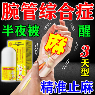 腕管综合征专用膏药贴压迫手腕神经手指麻木无力疼痛综合症热敷贴