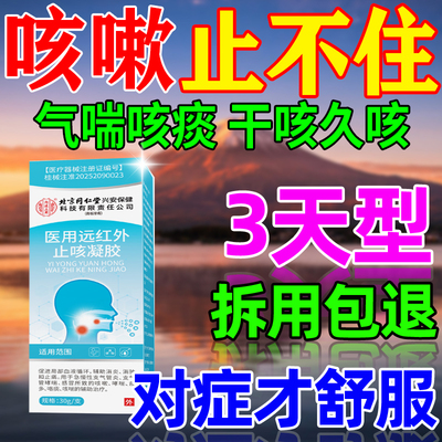 慢性支气管炎止咳清肺化痰贴慢性支气管炎止咳清肺化痰贴专用凝胶