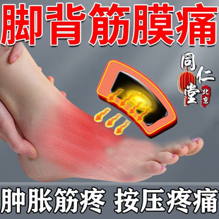 脚背疼痛筋膜炎专用膏药贴足背疼痛肌腱炎脚底板足底筋膜疼痛鼓包