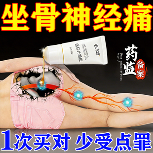 坐骨神经痛腿麻屁股疼膏药贴腰椎压迫神经下肢麻木夜间疼痛用凝胶