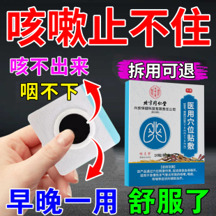 北京同仁堂急慢性支气管炎止咳清肺化痰贴小儿感冒咳嗽咳喘穴位贴
