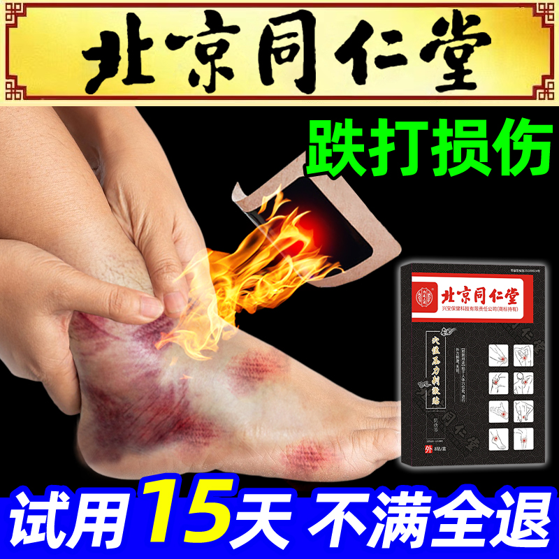 软组织损伤跌打扭伤膏药贴