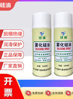 雾化硅油化纤喷丝板专用润滑脱模