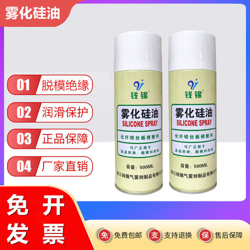 雾化硅油化纤喷丝板专用润滑脱模