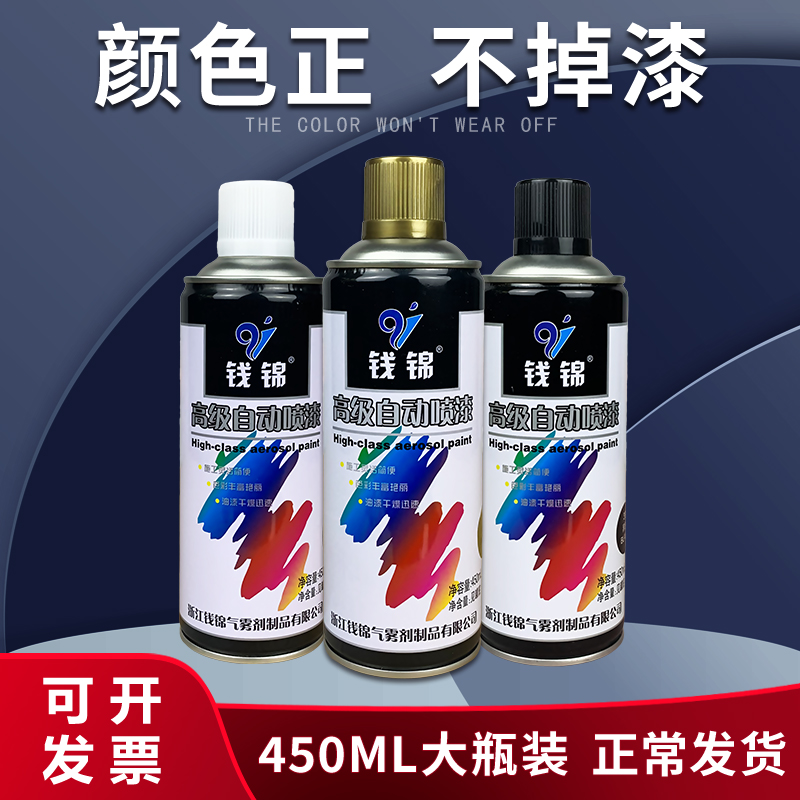 钱锦自喷漆金属防锈自动手摇黑白