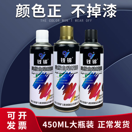 钱锦自喷漆金属防锈自动手摇家具木器漆汽车涂鸦墙面黑白色油漆罐