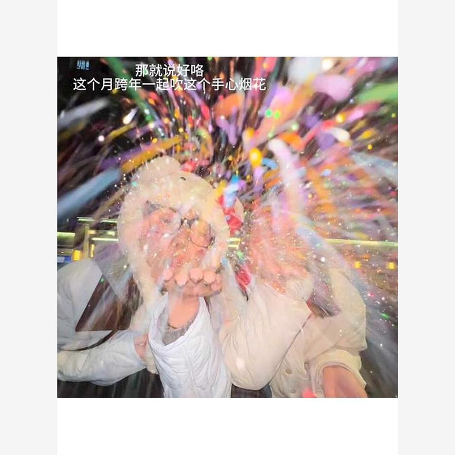 烟花闪粉手心个性创意道