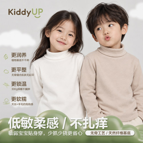 KIDDY UP【无骨低敏】半高领儿童打底衫天丝保暖不闷汗百搭上衣