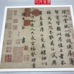 古代书法复制品蔡襄澄心堂纸帖行楷书尺牍艺术微喷复制临摹装饰画