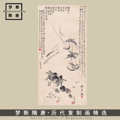 1:1潘天寿高剑父等合作 水族图国画水墨画虾鱼螃蟹高清微喷复制