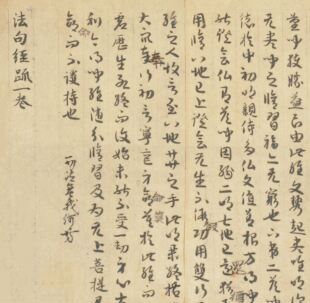 敦煌遗书写经金刚五礼 法句经疏卷 草书手稿残卷书法字帖微喷复制