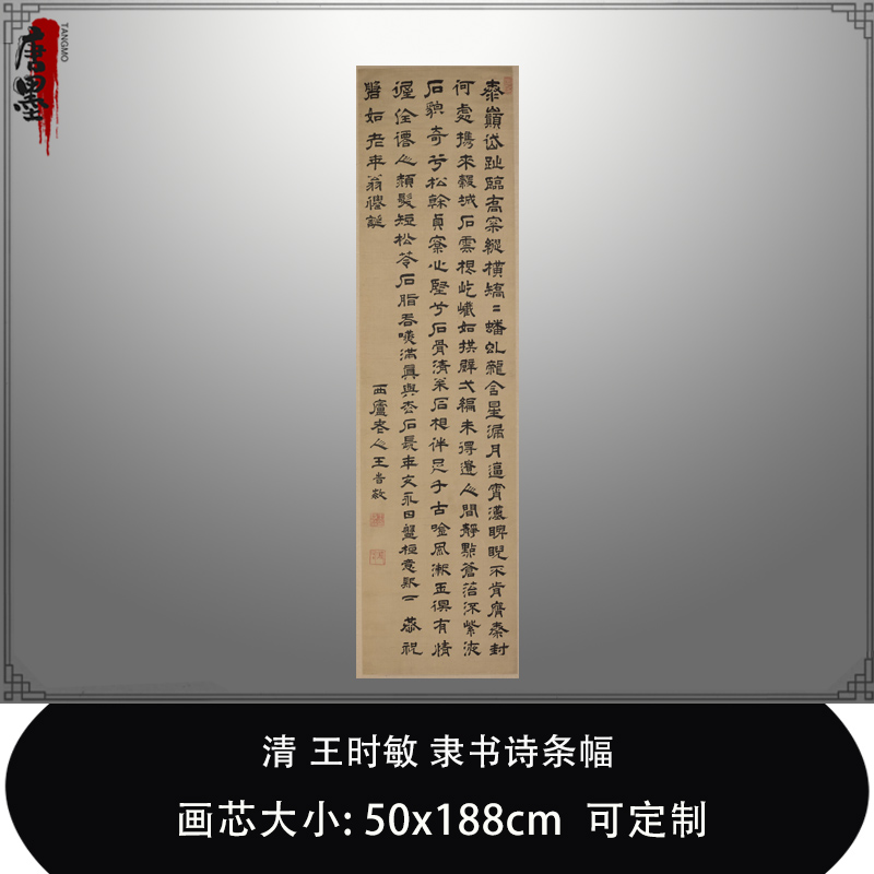 1:1清 王时敏 隶书诗条幅 故宫收藏书法名家真迹复制品毛笔临摹帖