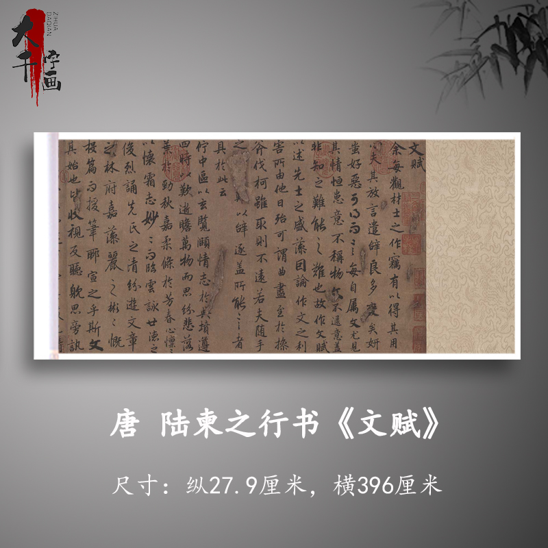 陆柬之行书《文赋》真迹高清复制品微喷毛笔字帖临摹手裱新品