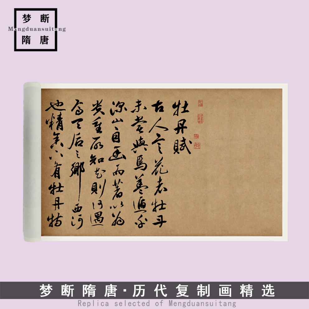 新品祝允明行草《牡丹赋》真迹高清微喷复制毛笔书法练字帖临摹