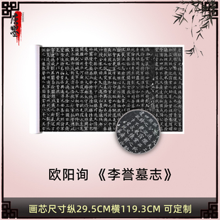 欧阳询 李誉墓志 碑帖拓本真迹超清微喷复制品仿古代书法装饰字画
