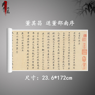 董其昌 行楷 柳宗元送董邵南序 钴姆潭记 小楷书法字帖临摹学习稿