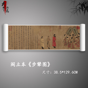 阎立本 步辇图 古画原版复制真迹高清国画画芯唐代国画人物画临摹