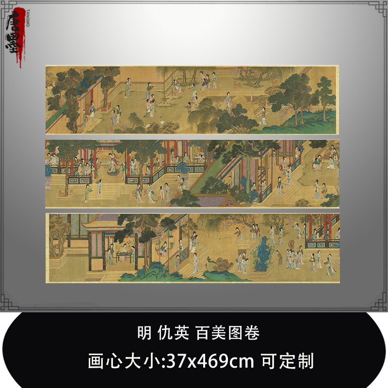 1:1明仇英百美图卷台北故宫藏仇十洲名作真迹复制品临摹稿装饰画