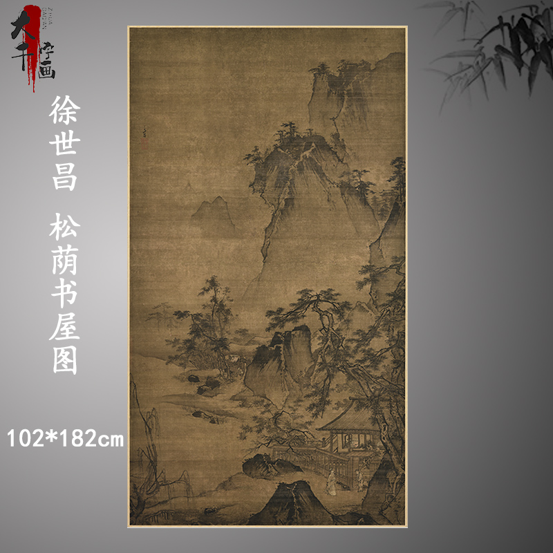 画稿徐世昌山水国画真迹微喷挂轴装饰宋画书屋人物宋松荫图竖幅
