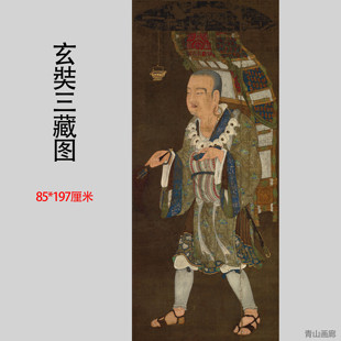 玄奘三藏像古代唐僧取经画像立轴高清数字微喷复制装饰画挂画