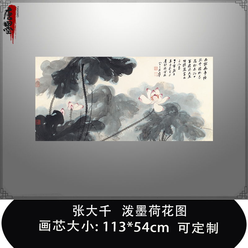 张大千泼墨荷花图国画写意水墨荷花图微喷复制品中式客厅装饰横幅图片