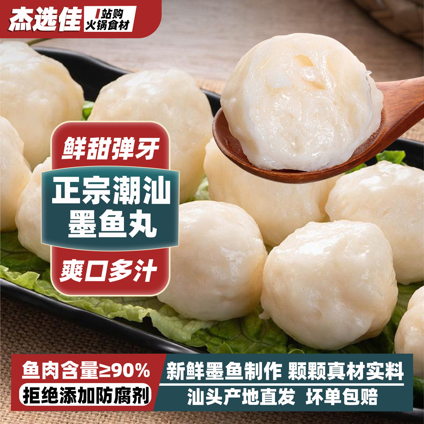 墨鱼丸潮汕正宗鱼丸火锅烧烤关东煮麻辣烫食材花枝鱼丸子商用批发