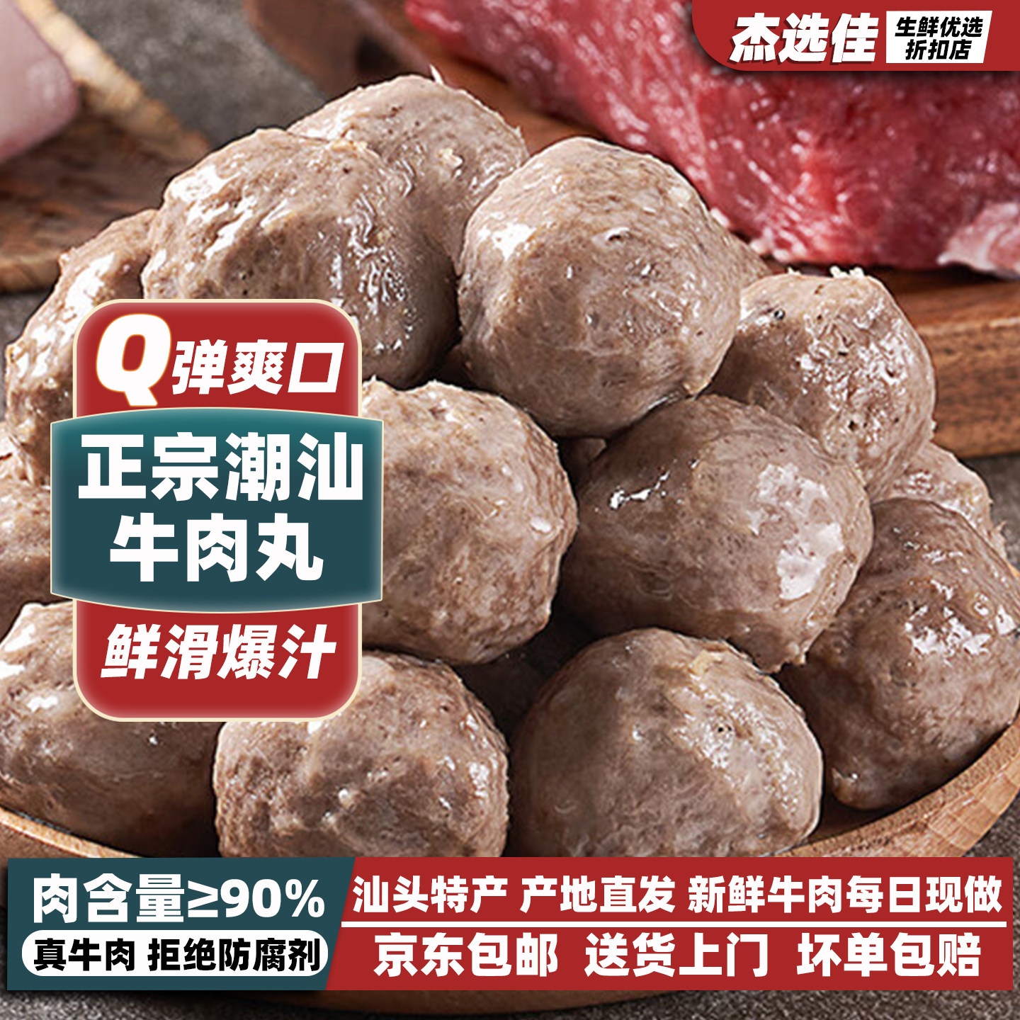 潮汕正宗牛肉丸牛筋丸汕头特产火锅关东煮麻辣烫食材手打丸子商用