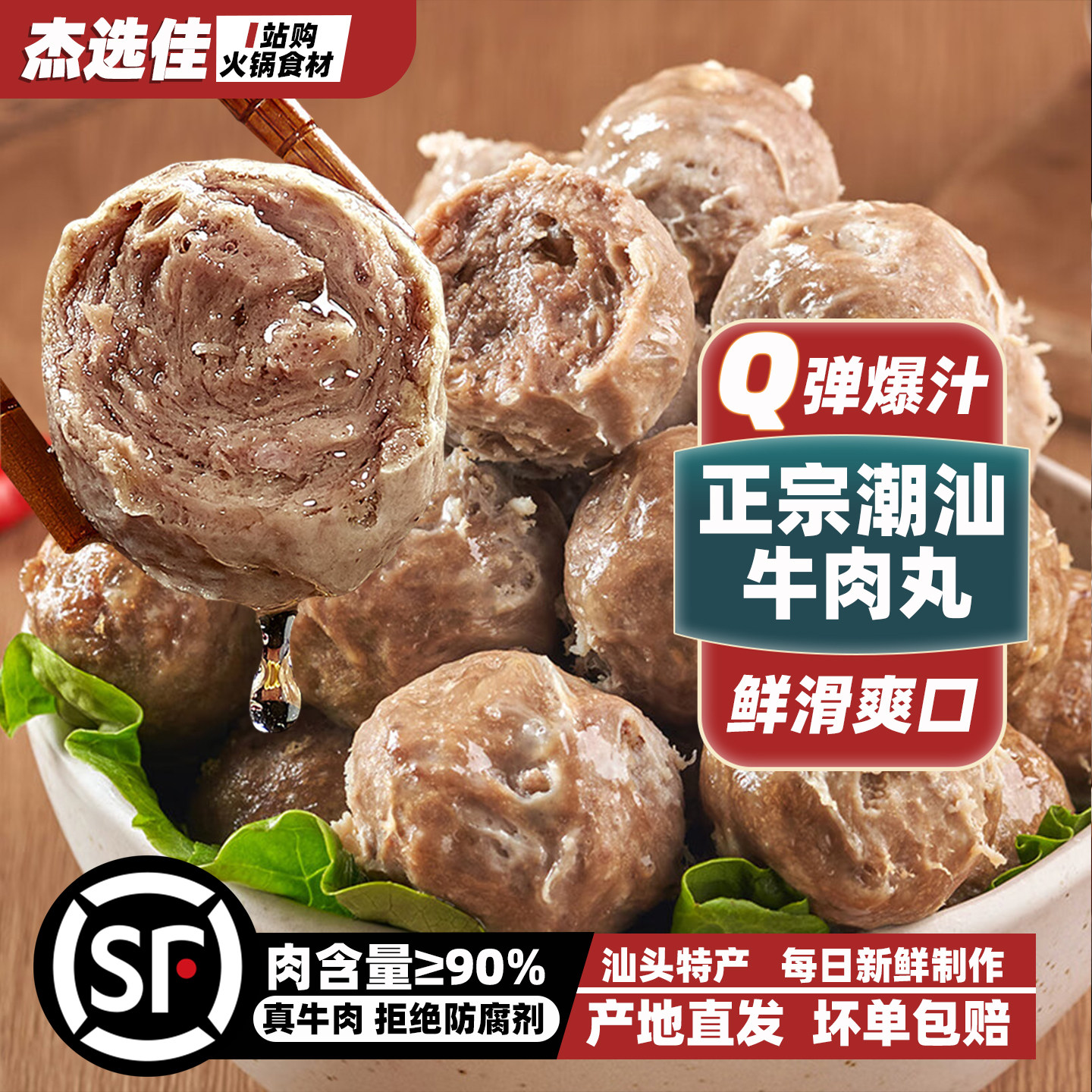 正宗潮汕牛肉牛筋丸【汕头特产】