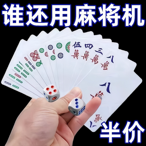 纸牌麻将专用扑克牌防水加厚144张便携旅行家用108麻雀牌136防折