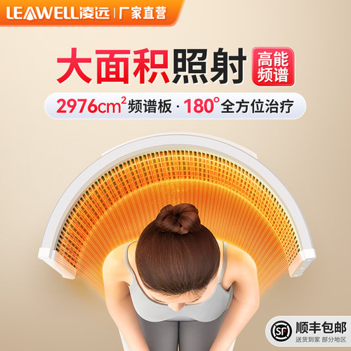 【官方直营】凌远电磁波谱治疗仪