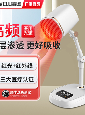 凌远红外线理疗仪医用红光治疗器家用电烤灯理疗仪神灯红光治疗仪
