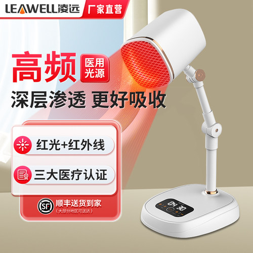 凌远理疗仪医用红光器家烤灯