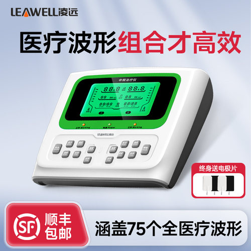 凌远低中频治疗仪家用腰肌劳损