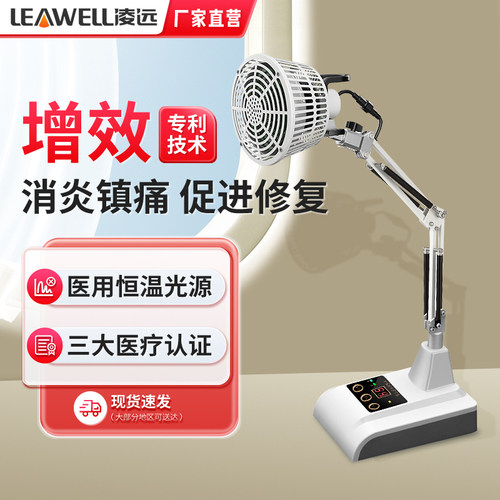 红外线理疗灯烤灯凌远