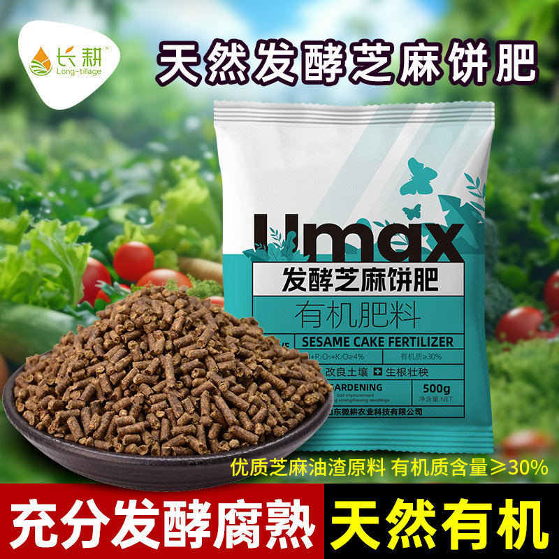 高效发酵芝麻饼肥天然有机肥春秋四季阳台盆栽鲜花蔬菜水果苗肥料,鲜花速递/花卉仿真/绿植园艺,家庭园艺肥料,淘宝优惠券,粉丝福利购,淘宝优惠卷