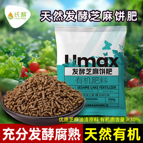 高效发酵芝麻饼肥天然有机肥春秋四季阳台盆栽鲜花蔬菜水果苗肥料