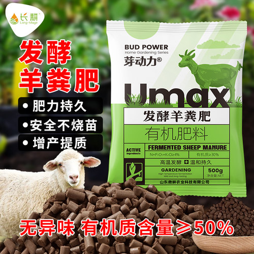 羊粪发酵有机肥通用型花卉营养土