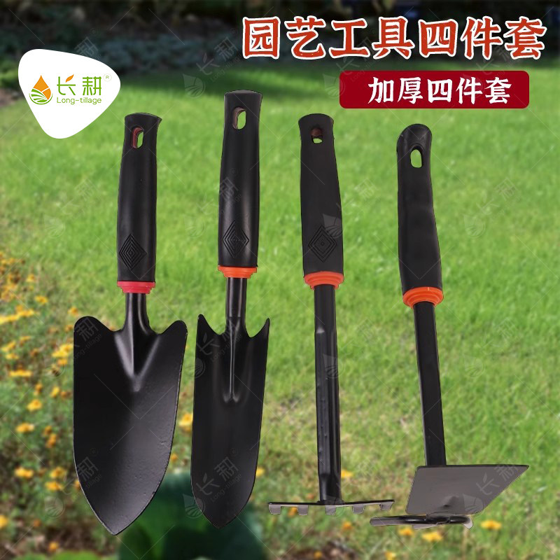 长耕家用种花工具小铲子种菜花多肉套装园艺铁铲铁锹除草锄头耙子
