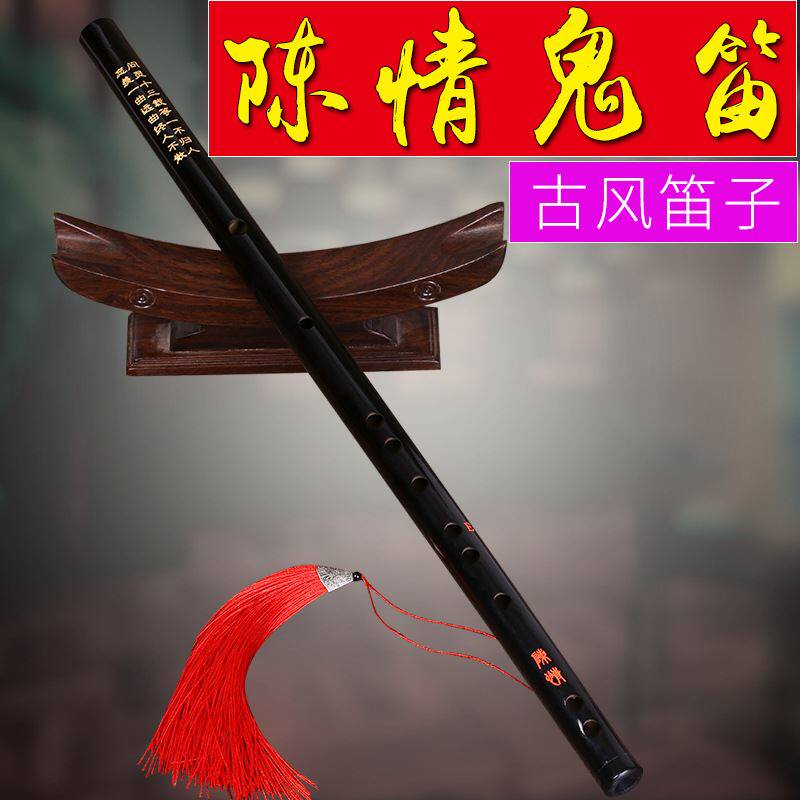 陈情笛子陈情鬼笛魔道鬼笛子手工制作笛子陈情笛赠送全套配件