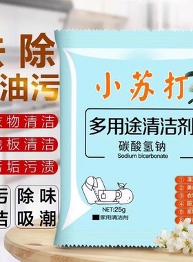 2.5kg baking soda sodium bicarbonate多用途清洁剂好自在2kg